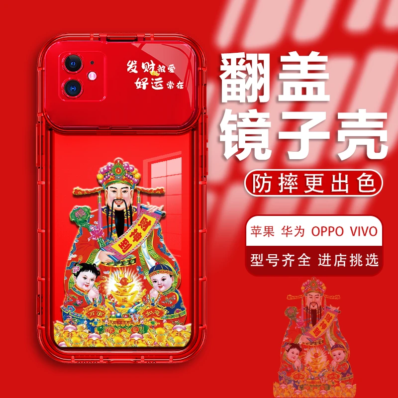 适用于苹果12手机壳翻盖镜子财神到镜头全包防摔防刮花保护套