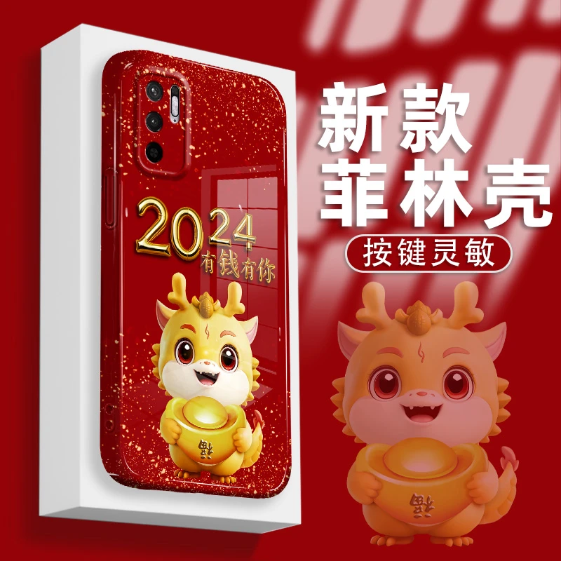 适用红米Note10手机壳菲林硬壳有钱有你福气龙全包防摔保护套