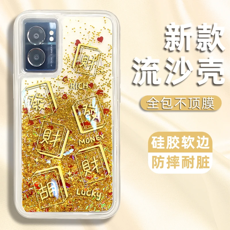 适用于oppoa57手机壳发财麻将新款流沙壳防摔保护套