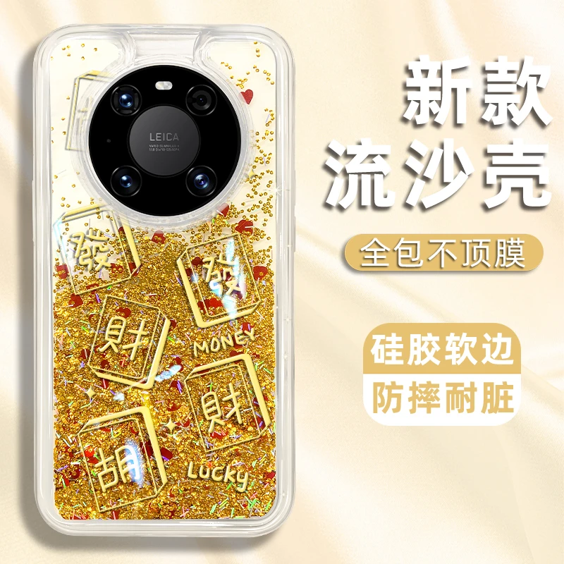 适用于华为mate40手机壳发财麻将新款流沙壳防摔保护套