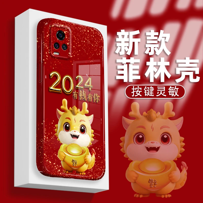 适用VIVOS7-5G手机壳菲林硬壳有钱有你福气龙全包防摔保护套