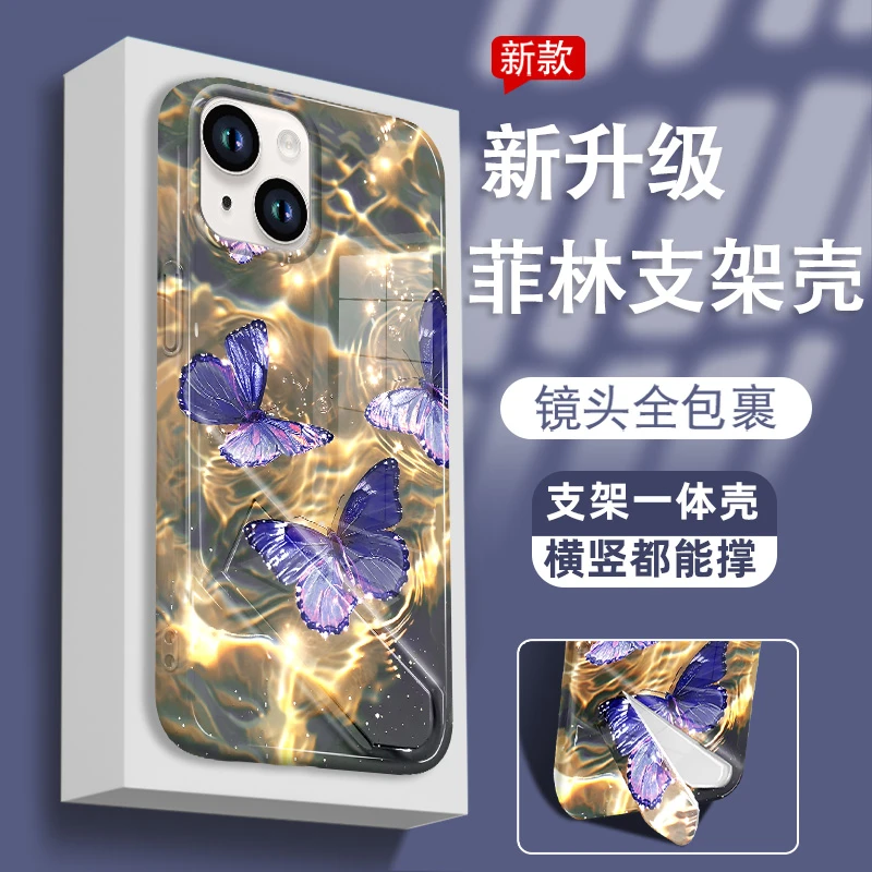 适用于苹果全型号新款手机壳菲林支架壳流水蝴蝶保护套爆款