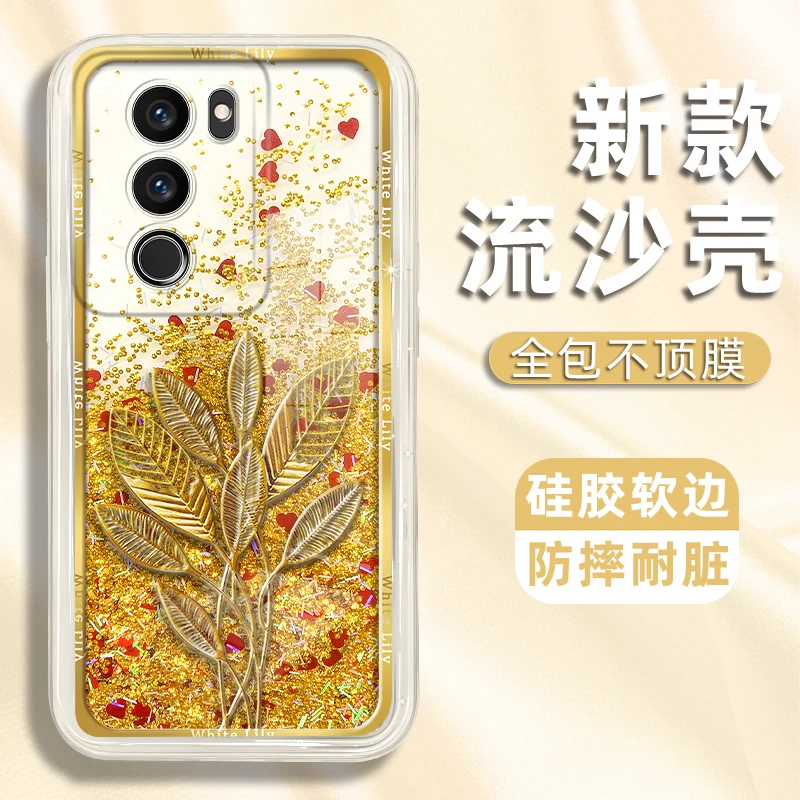 适用于VIVOs17/t/pro新款手机壳流沙壳金属感树叶防摔保护套女款