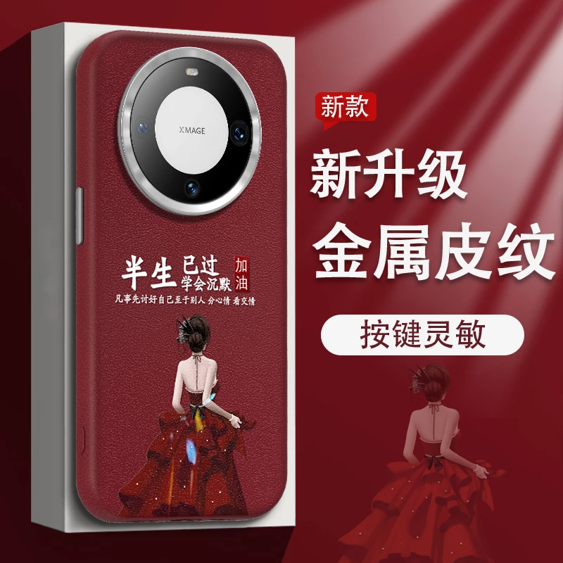 适用于华为mate60/pro/pro+手机壳半生已过学会沉默新款金属皮纹