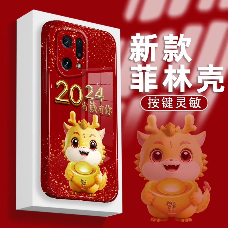 适用OPPOFindX5手机壳菲林硬壳有钱有你福气龙全包防摔保护套