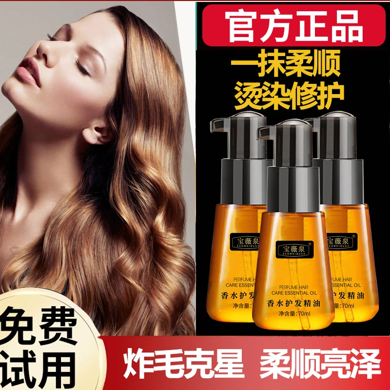 【炸毛克星】摩洛哥护发精油改善干枯毛躁防毛躁柔顺护理发油留香
