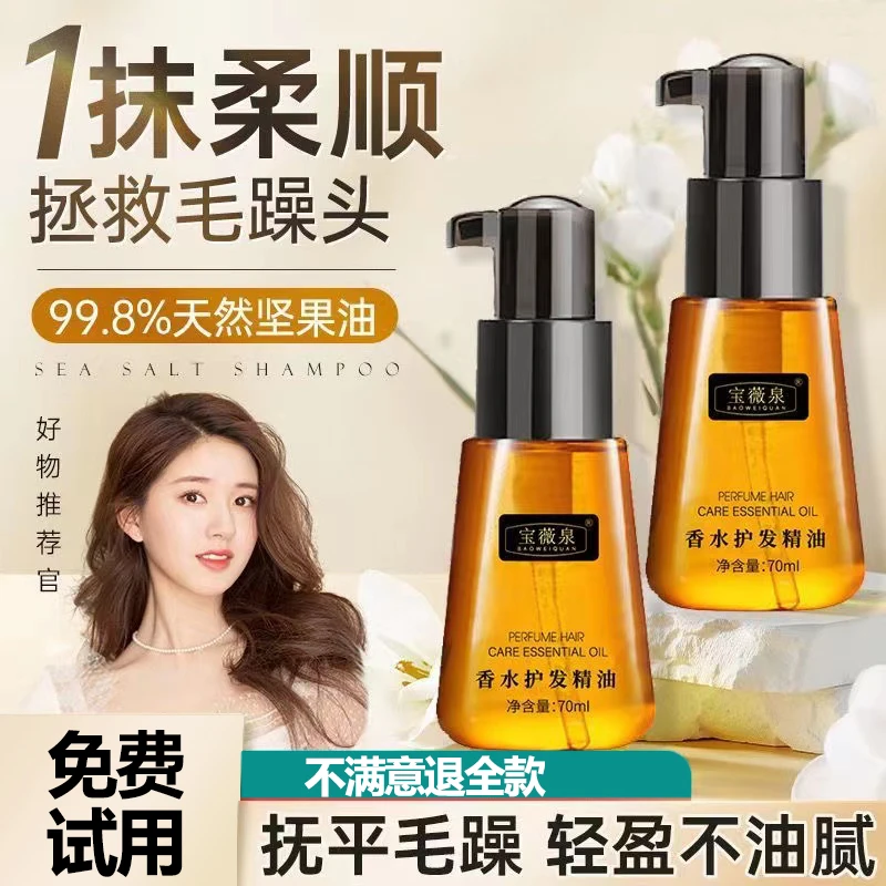 官方摩洛哥护发精油改善干枯毛躁防毛躁柔顺护理发油持久留香