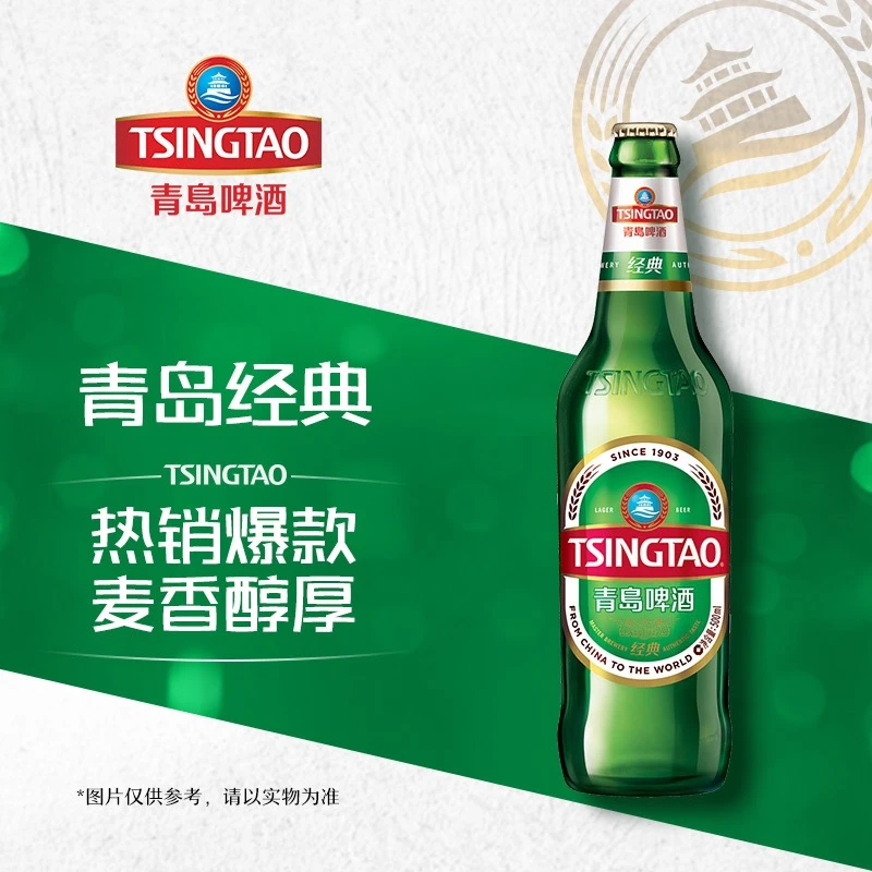 青岛啤酒经典8度500ml/瓶