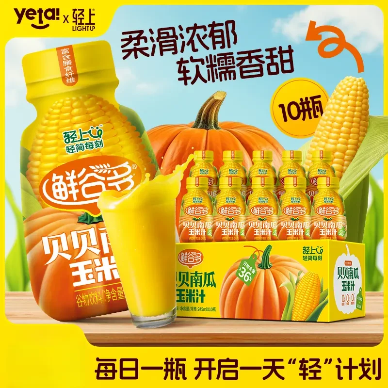 轻上贝贝南瓜玉米汁饮品早餐代餐饱腹含膳食纤维谷物饮料245ml*10