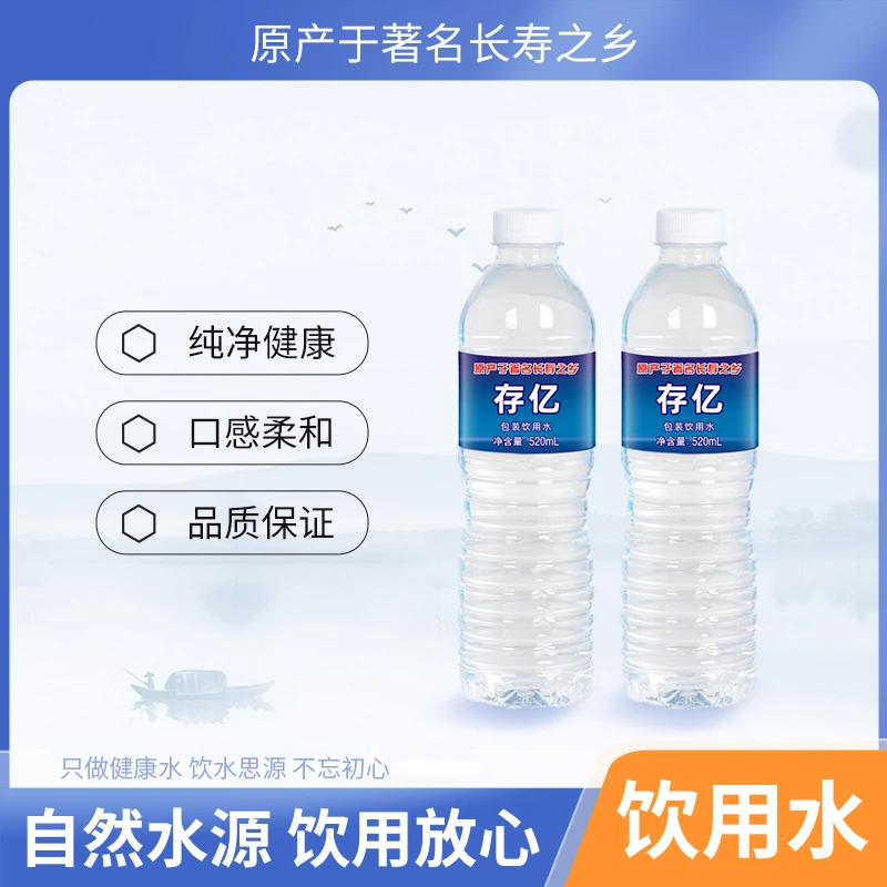 存亿520ml*24瓶*1箱一次性包装饮用水 纯净水