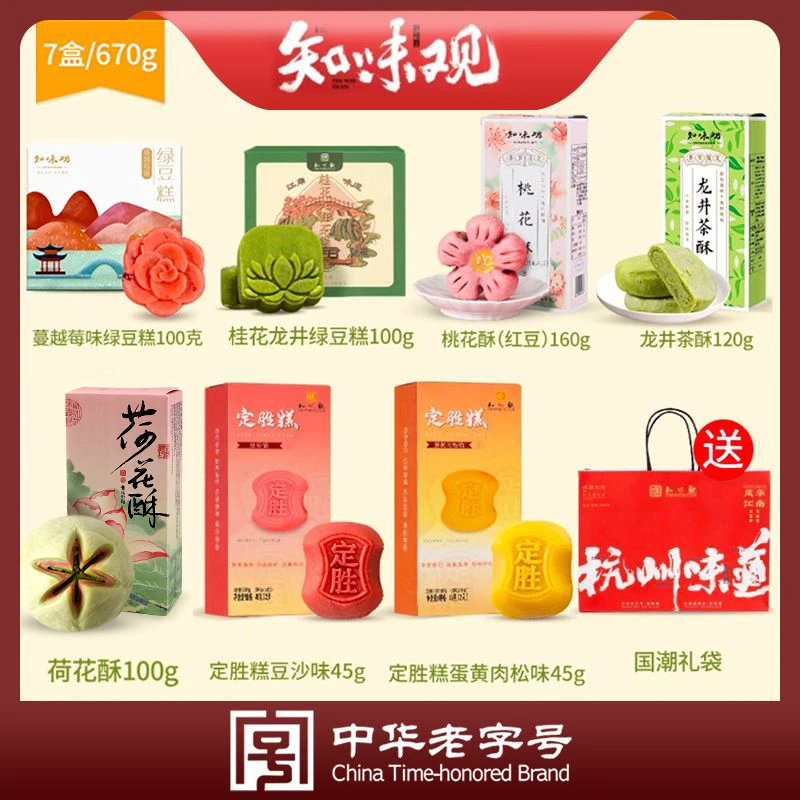 【知味观】桃花酥杭州特产零食伴手礼办公室零食糕点心小吃下午茶d4