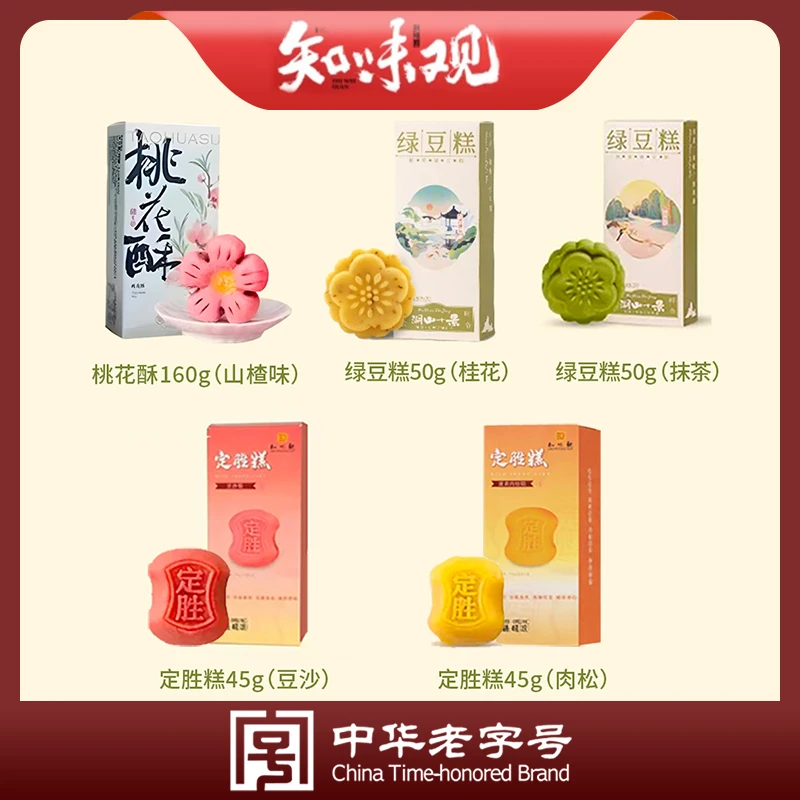 【糕点尝鲜】知味观桃花酥杭州特产传统糕点心老字号老式小吃零食d4