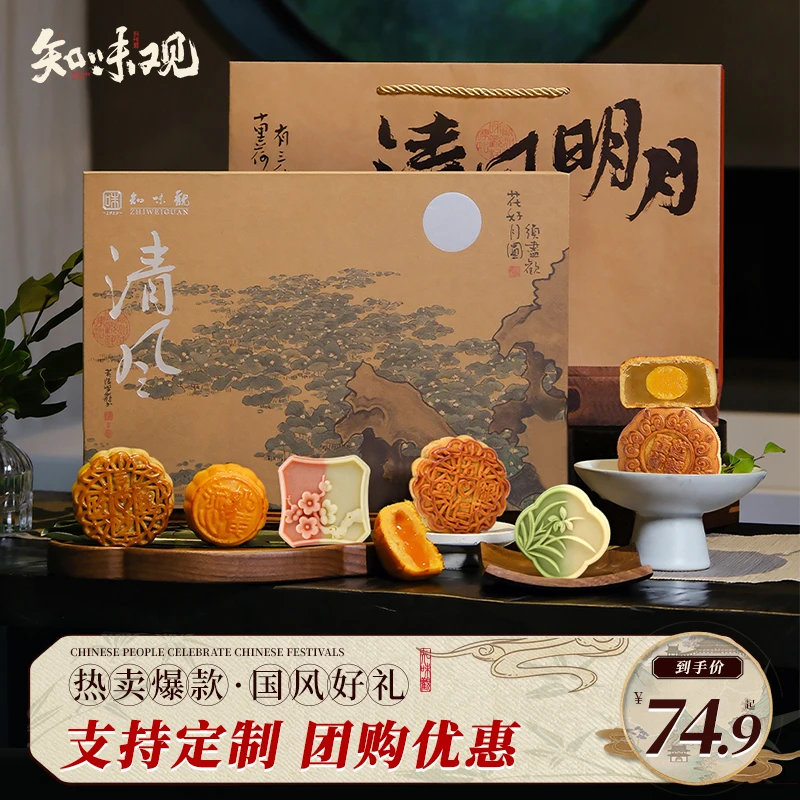 【清风明月】知味观金秋团圆月饼礼盒流心奶黄莲蓉豆沙团购送礼品