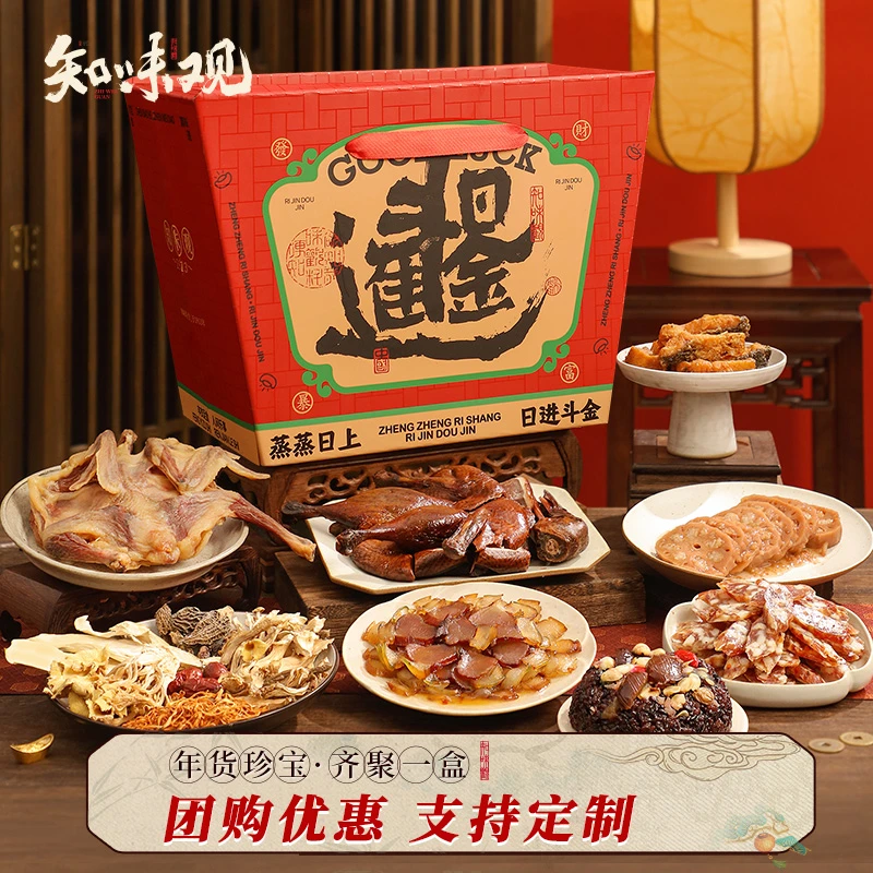 【顺丰发货】【正常发货】知味观珍宝盒年货礼盒腊味腊肉过年礼盒d4