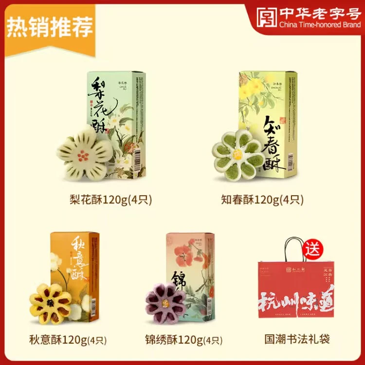 【知味观】知春酥杭州特产伴手礼传统糕点零食糕茶点花型中式摆台d3