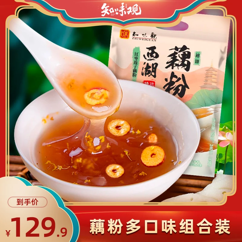 知味观旗舰店桂花莲子西湖藕粉纯早餐组合装杭州特产正宗莲藕粉d4