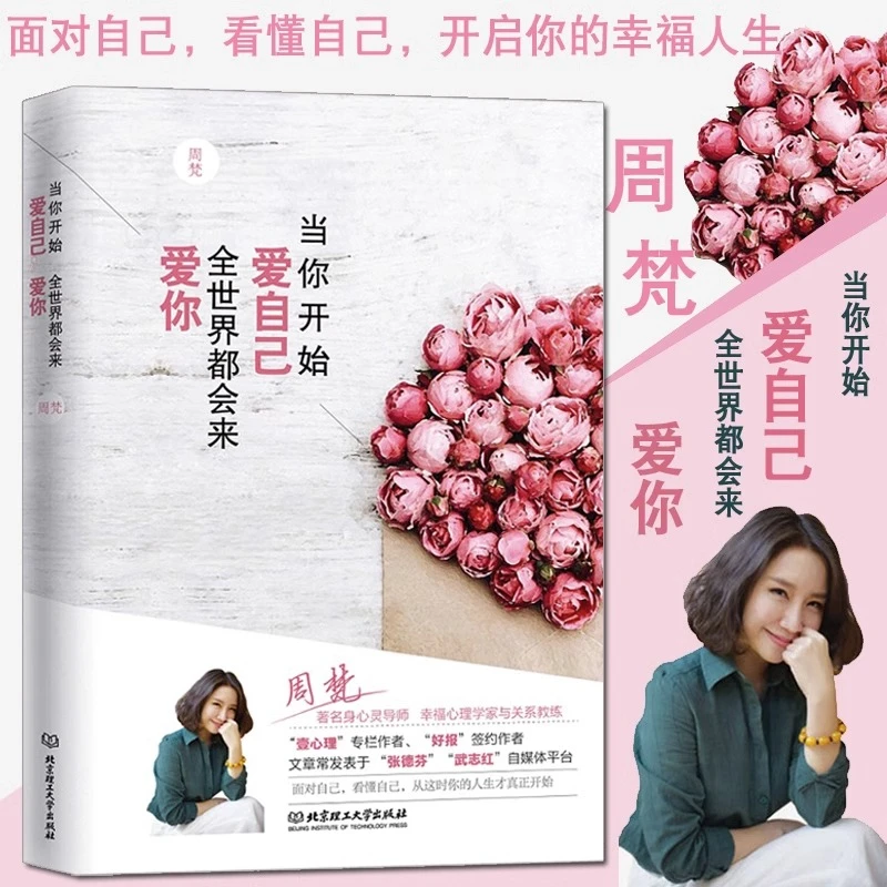 【诗漫】当你开始爱自己全世界都会来爱你 畅销正版