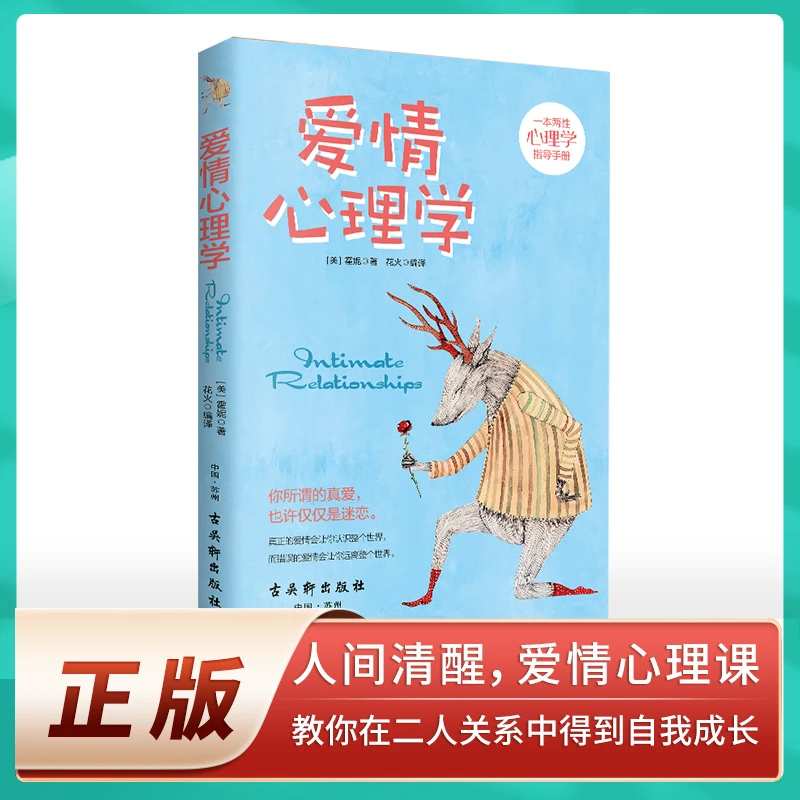 【诗漫】爱情心理学  两性关系专家帮你解决婚恋难题及情感问题