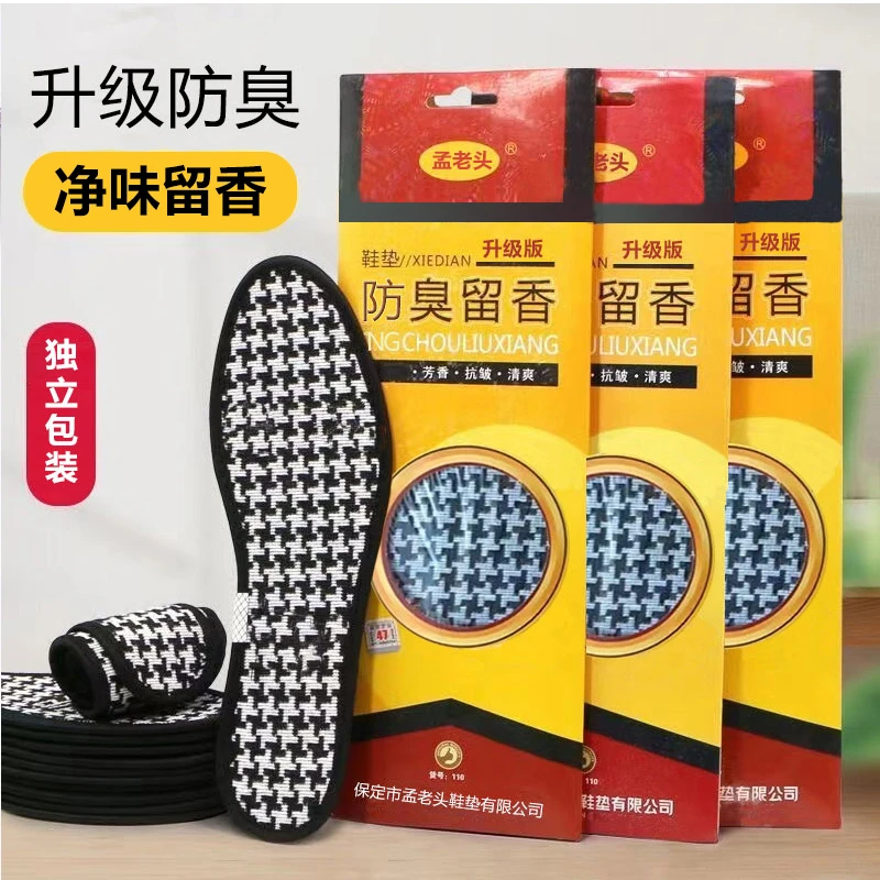 【5双/10双】防臭留香鞋垫男女防臭透气吸汗香薰四季棉布皮鞋运动鞋