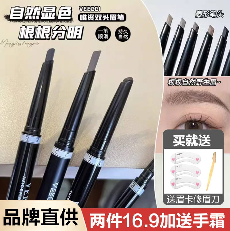 VEECCI唯资自动旋转眉笔菱形防水防汗一字眉持久不晕染双头带眉刷