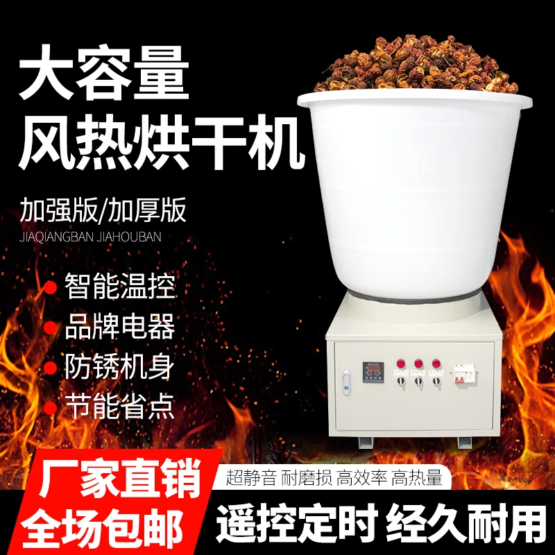 花椒烘干机全自动智能恒温电热空气能小型家用大容量药材风干燥箱