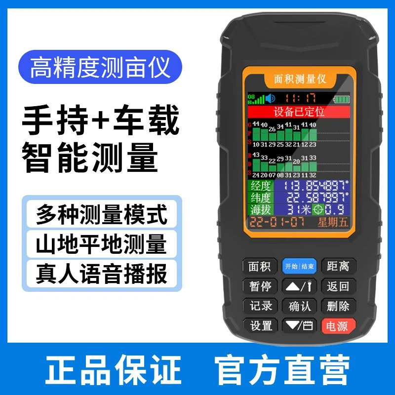 高精度手持gps土地测亩仪新款面积距离测量车载收割机量地计亩器