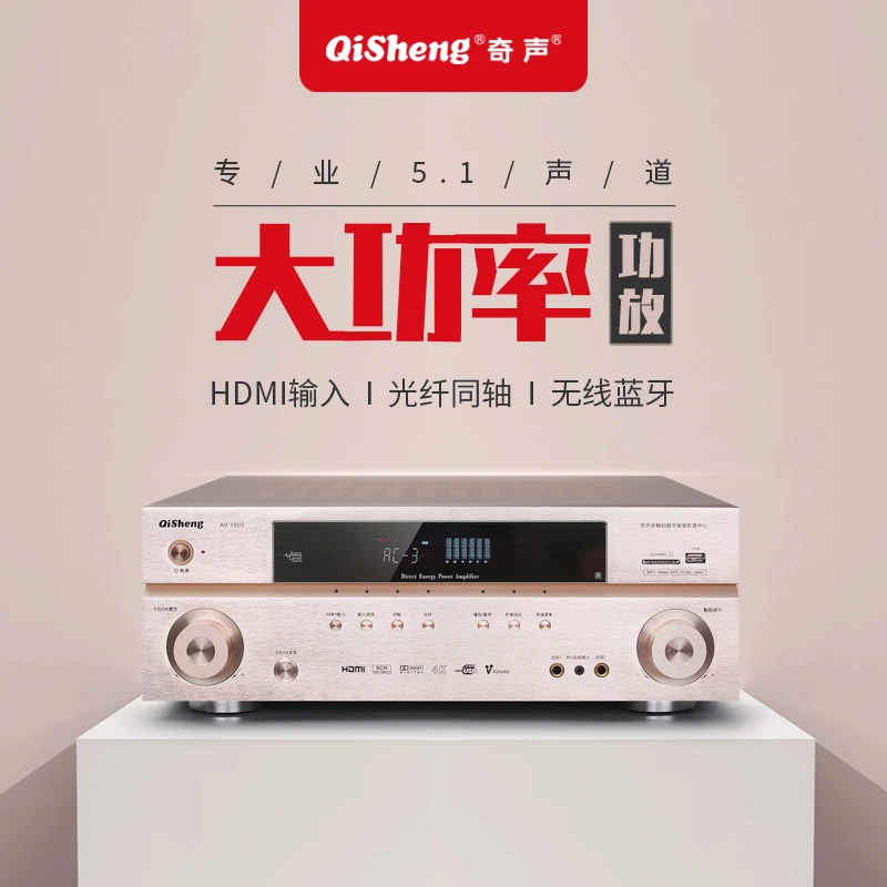 奇声原装家用蓝牙4K高清卡拉ok放大器专业5.1杜比DTS大功率功放机