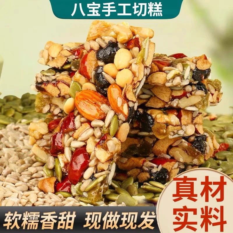 八宝坚果手工切糕黄山特产【250g/袋】坐八方食品