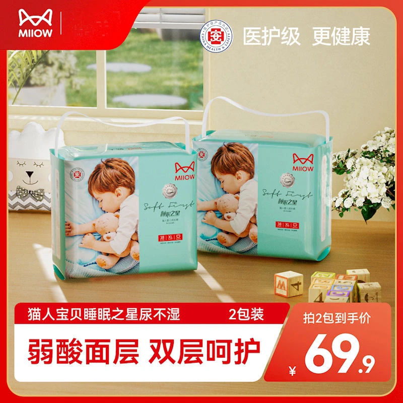 【2包】【睡眠之星系列】泡泡腰围拉拉裤尿不湿超薄亲肤干爽