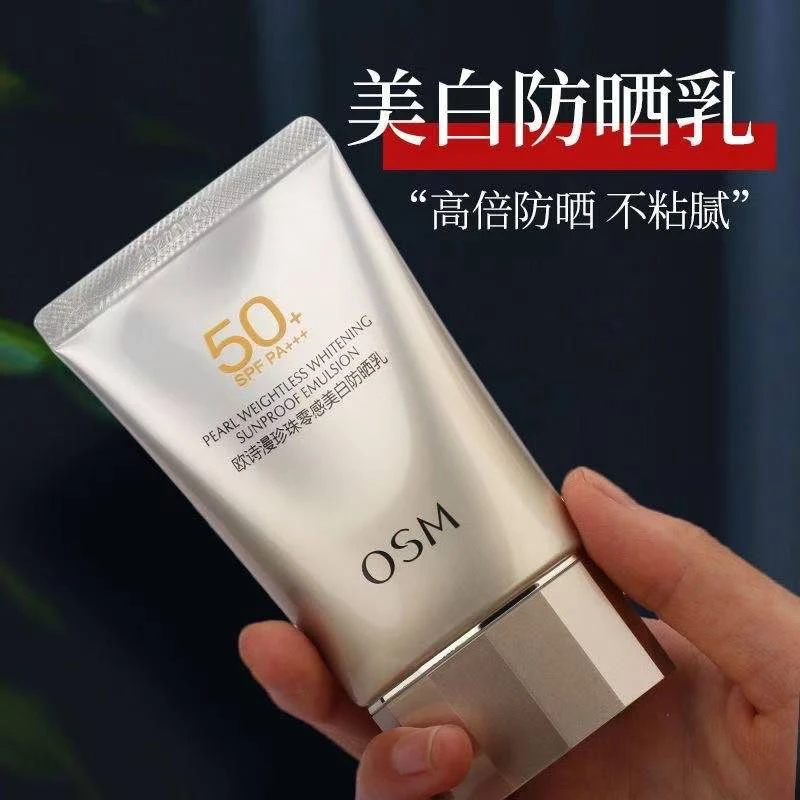 欧诗漫珍珠零感美白防晒乳高倍防晒清爽不粘腻防紫外线正品50g