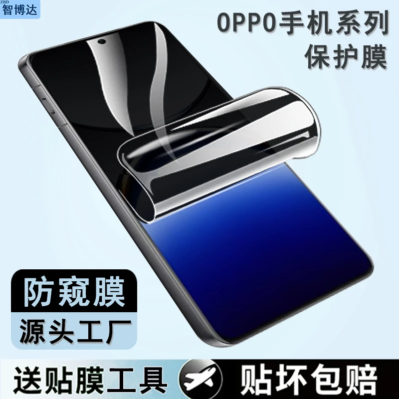 适用OPPO FindX9 Pro防窥膜Reno15防摔水凝膜FindX8手机软膜