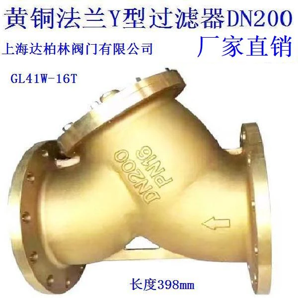 黄铜法兰Y型过滤器GL41W-16TY型过滤器空过滤器自来水管