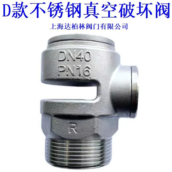 B款304不锈钢真空破坏阀器DN15DN20DN25