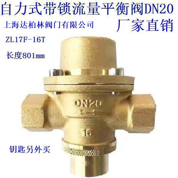 黄铜自力式带锁流量平衡阀DN20DN25DN32DN40DN50