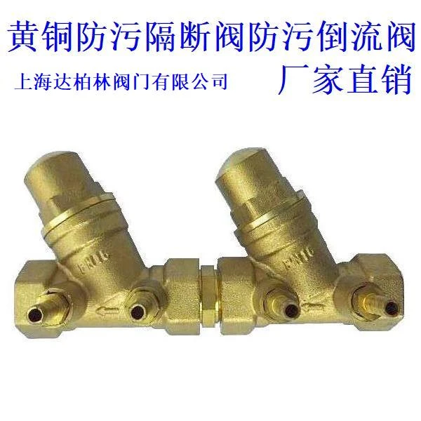黄铜防污倒流阀防污隔断阀DN15DN20DN25DN32DN40DN50DN65