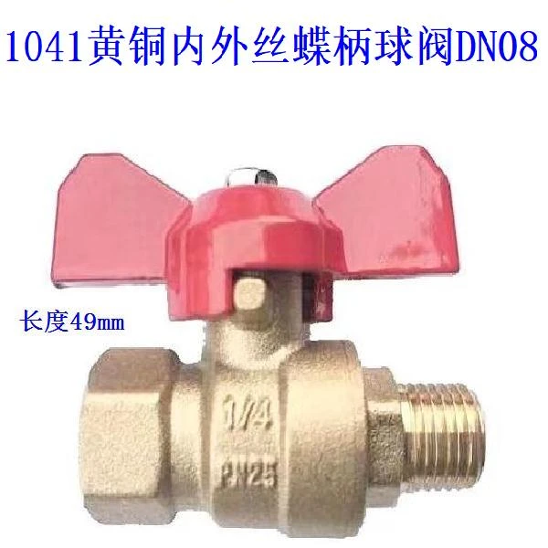1041黄铜内外丝蝶柄球阀DN08DN10DN15DN20DN25