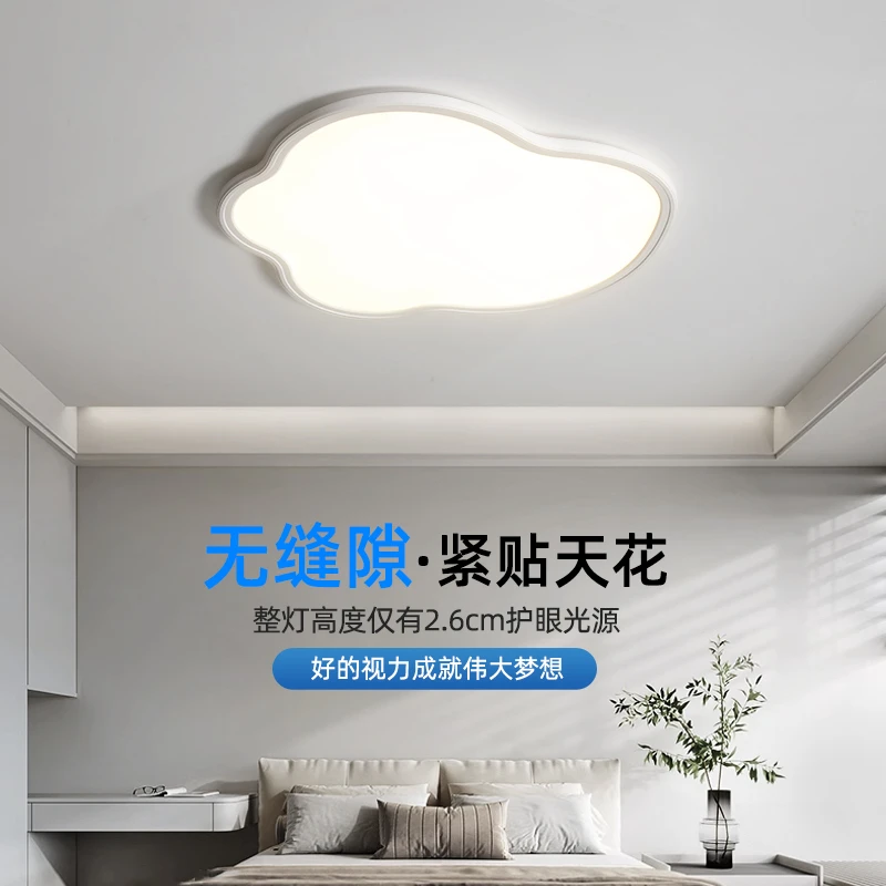 儿童房灯吸顶灯现代简约云朵小孩卧室房间灯全光谱护眼灯具无缝隙
