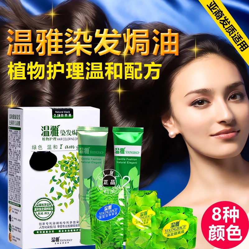 温雅染发焗油染发剂染发膏植物无氨无PPD防过敏黑色棕色咖啡40gx2
