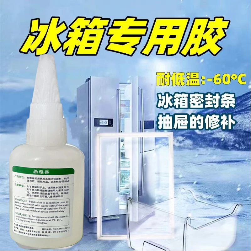 冰箱抽屉专用胶水粘硬塑料耐低温耐寒软橡胶粘接多功能胶水