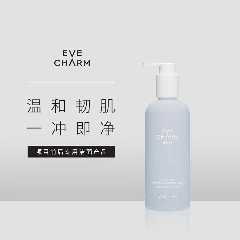 伊肤泉氨基酸净润洁面液 150ml