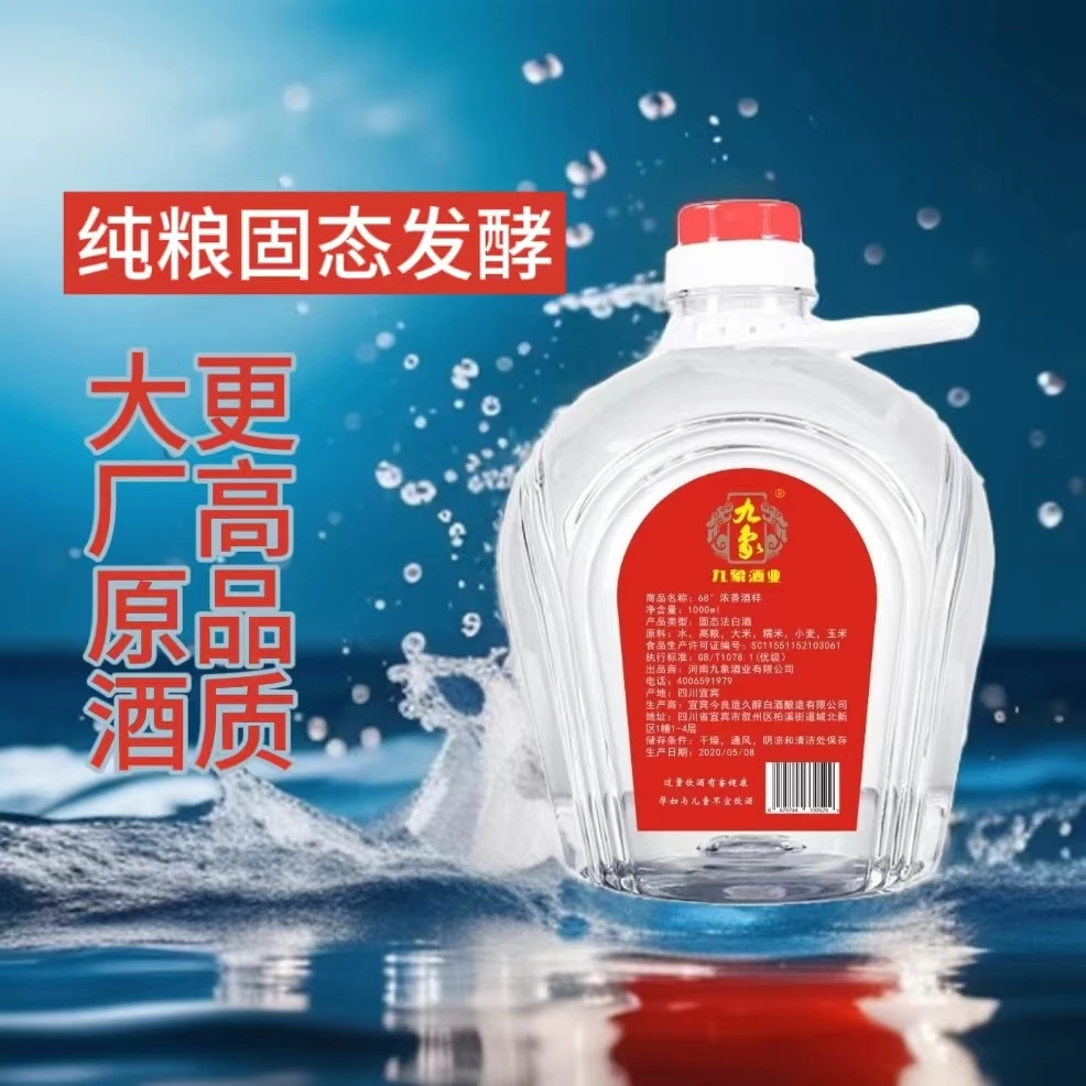 九象68度今良造酒厂原酒纯粮固态发酵高度散装白酒优级宴请68度