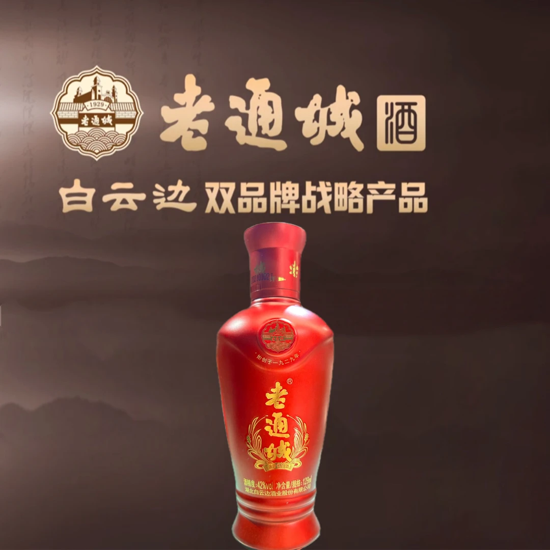 白云边小红瓶品鉴小酒浓香型42度129ml