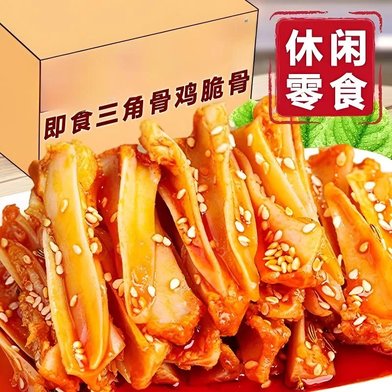 手工麻辣三角骨优质特色香辣蛋白质开袋即食冷藏储存鲜香保质期