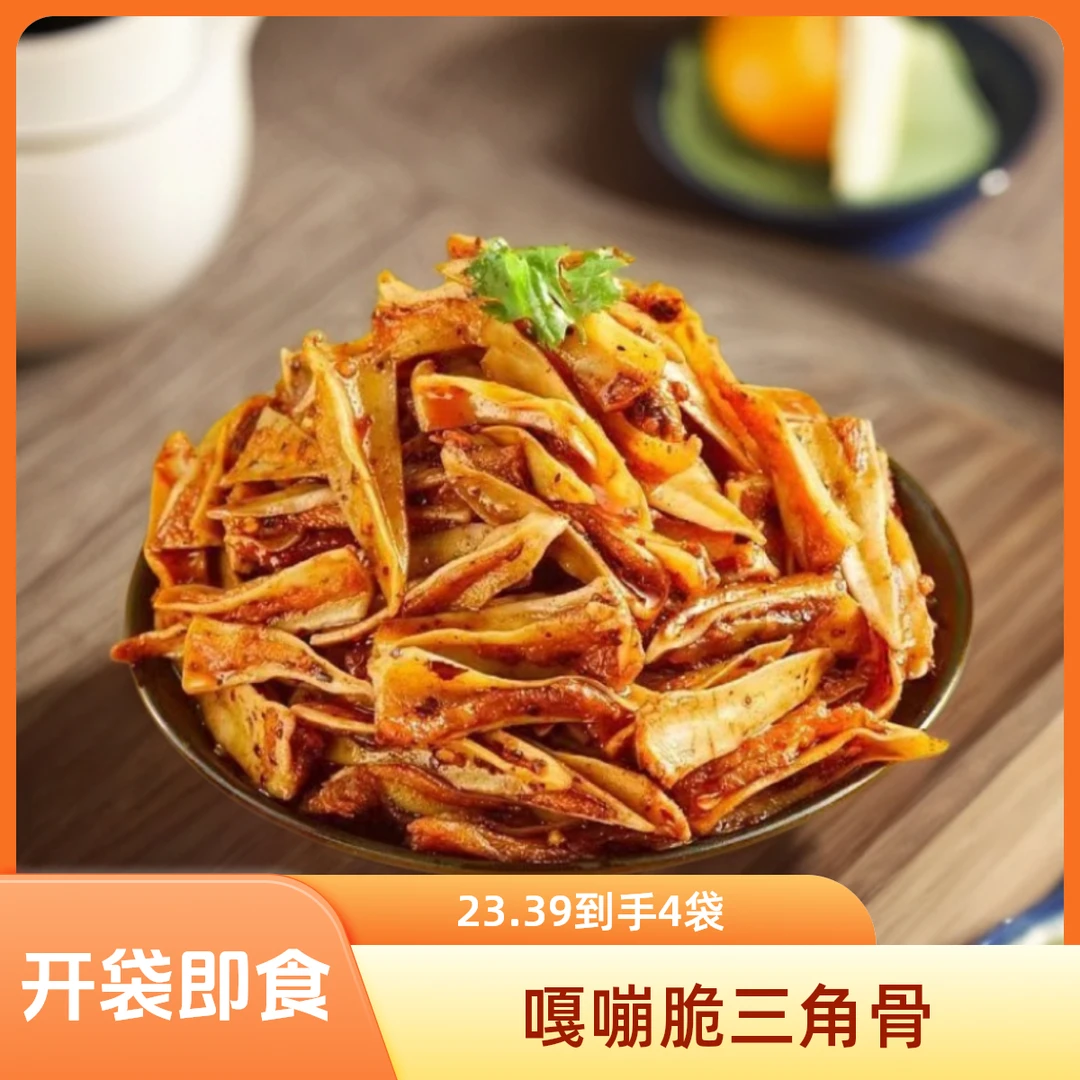 全呈旺麻辣三角骨开袋即食特色美味解馋小零食储存美食手工食用