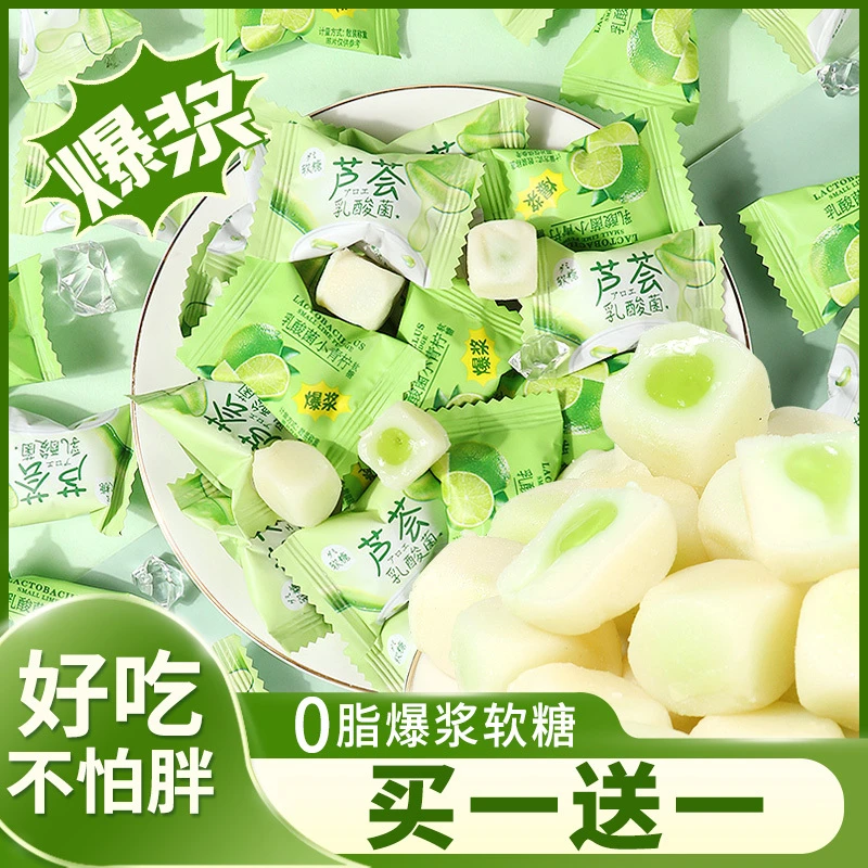 网红芦荟乳酸菌爆浆夹心软糖0脂青柠休闲小零食品水果味喜糖散装