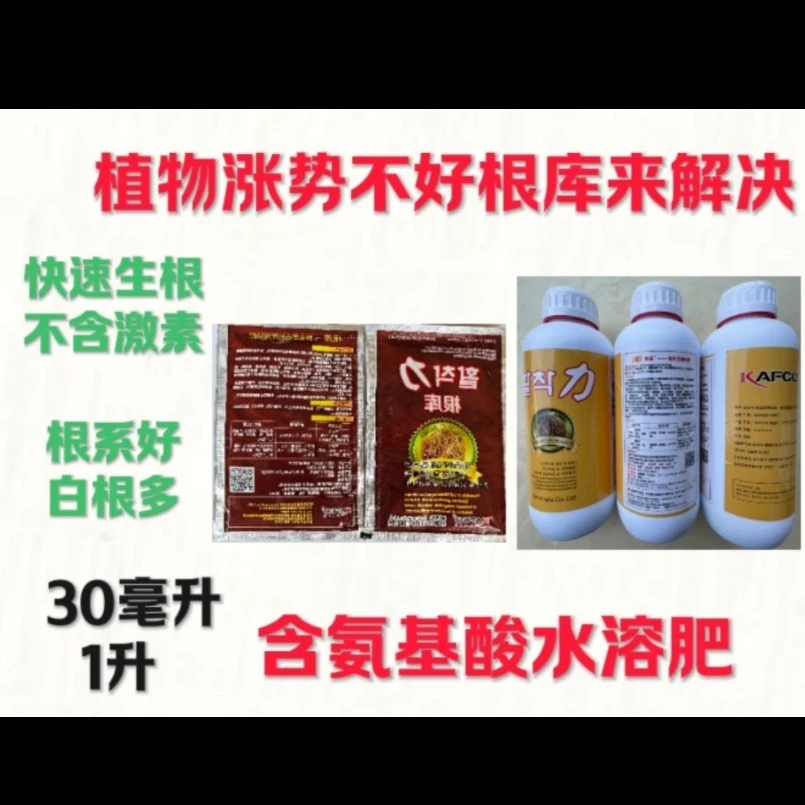 育苗，营养生根，移栽就用~韩国进口根库含腐植酸水溶肥喷施沾根
