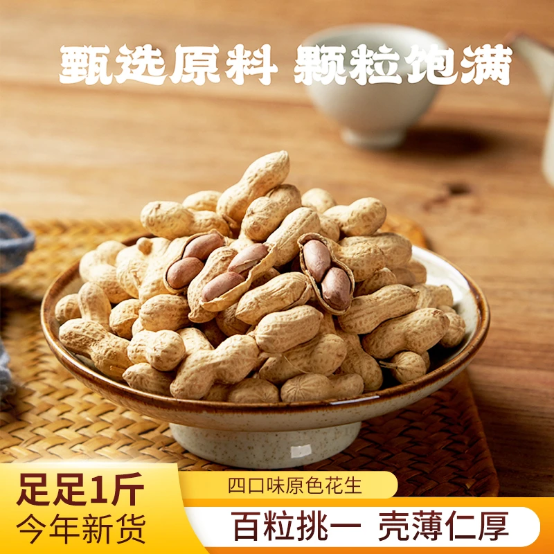 【2斤净重】核桃味珍珠花生新货原味花生核桃味花生蒜香味花生酥脆