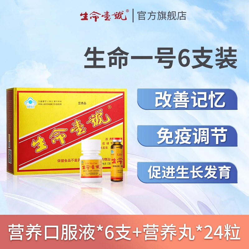 【改善记忆免疫调节】蓝帽认证营养品6支装 营养补充