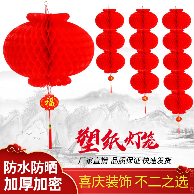 小红灯笼挂饰新年结婚用品大灯笼开业春节装饰防水纸灯笼防雨防晒