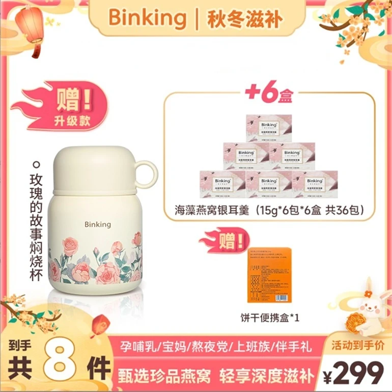 BINKING【6盒36包】燕窝银耳羹冻干营养一包一杯奶茶钱进口【附赠品】
